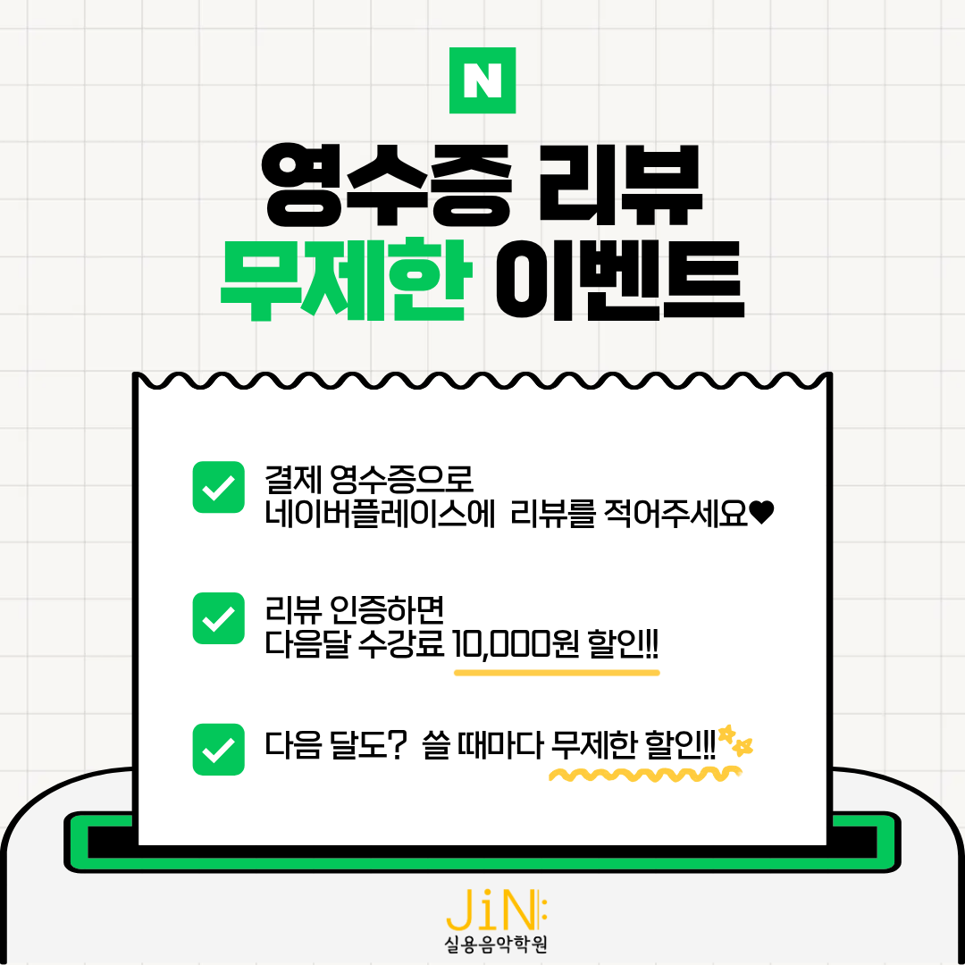 [할인] 네이버 리뷰 이벤트｜무제한 참여 가능!